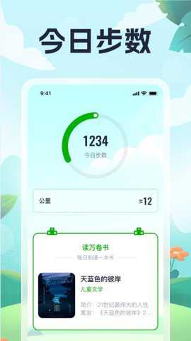 每日爱走路