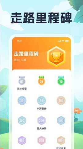 每日爱走路