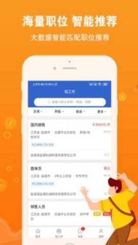 盐城招聘网下载