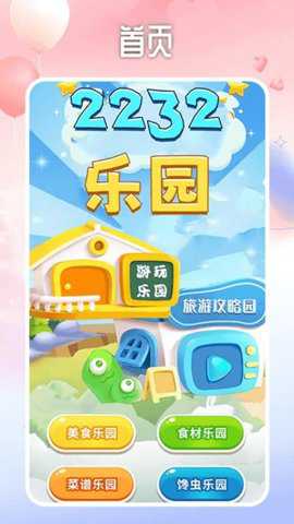 2232游戏乐园