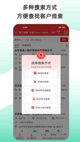 拓客加