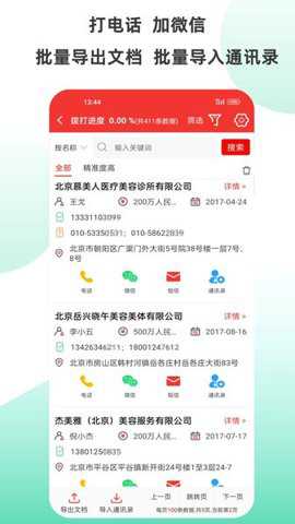 拓客加