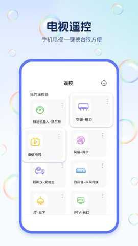 手机电视遥控器下载