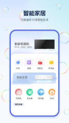 手机电视遥控器下载