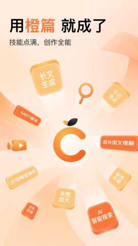 橙篇下载