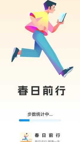 春日前行下载