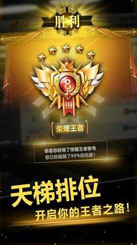 超级台球大师腾讯版