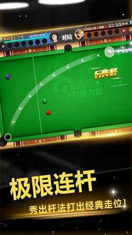 超级台球大师腾讯版