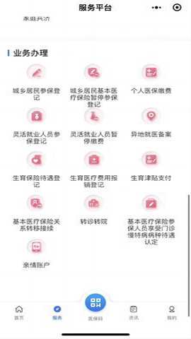 甘肃医保服务平台下载
