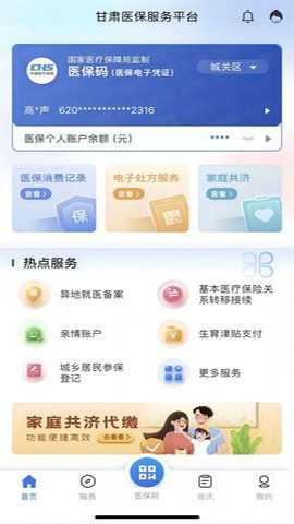 甘肃医保服务平台下载