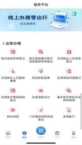 甘肃医保服务平台下载
