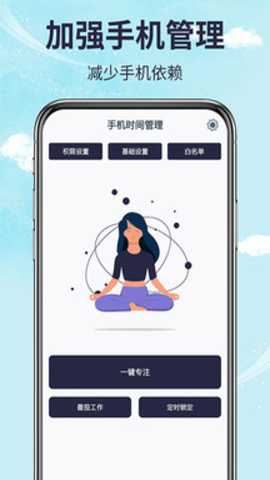 手机时间管理下载
