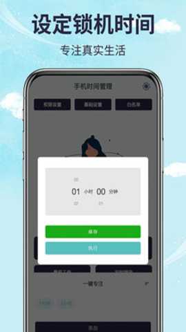手机时间管理下载