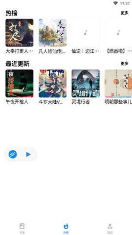 荐音app