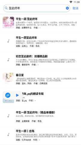 荐音app