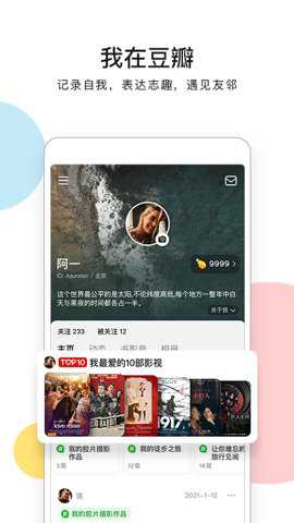 豆瓣评分app