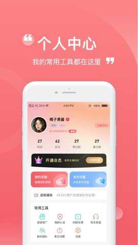 柚伴app