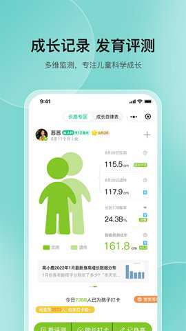 高小鹿身高簿下载