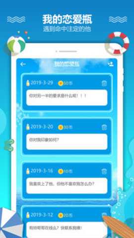 恋爱漂流瓶下载