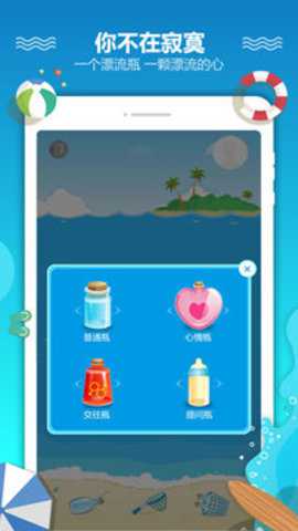 恋爱漂流瓶下载