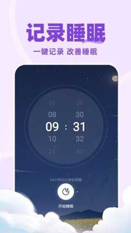 免费睡眠监测下载