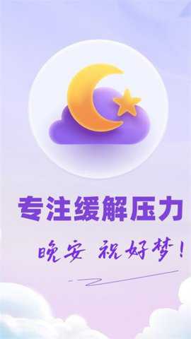 免费睡眠监测下载
