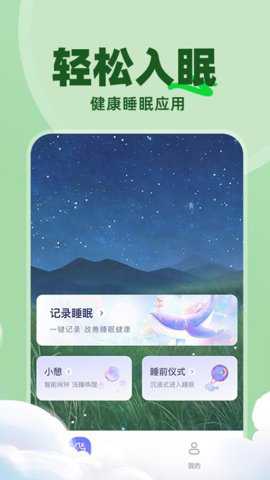 免费睡眠监测下载