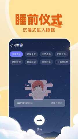 免费睡眠监测下载