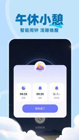 免费睡眠监测下载