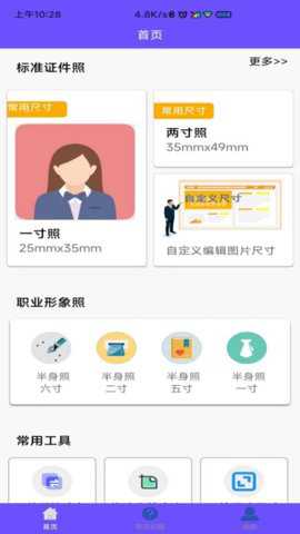 有颜证件照拍摄大师下载