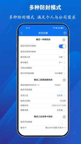 电销防封宝下载