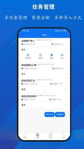 电销防封宝下载