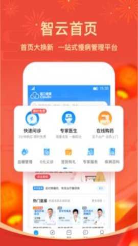 智云健康下载