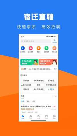 宿迁直聘下载