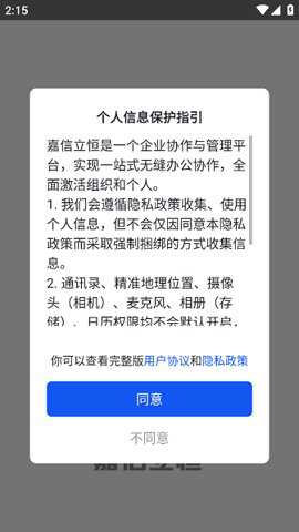嘉信立恒