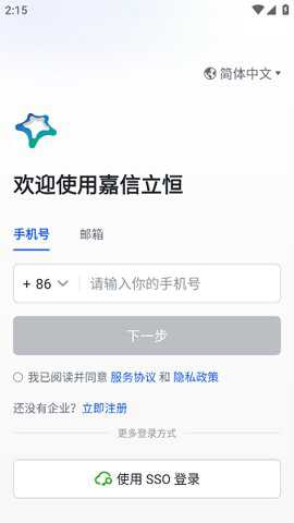 嘉信立恒