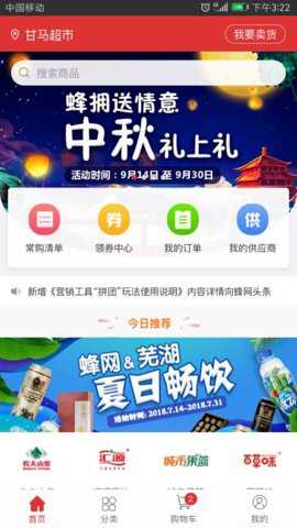 蜂拥app