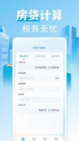 个税查询退税app