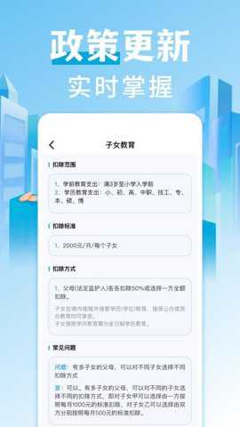 个税查询退税app