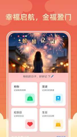 金福盈门下载