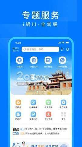银川发布下载