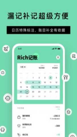 Rich记账app