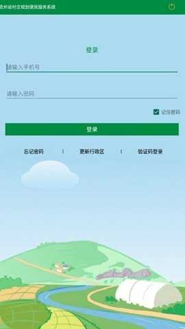 黔村规app