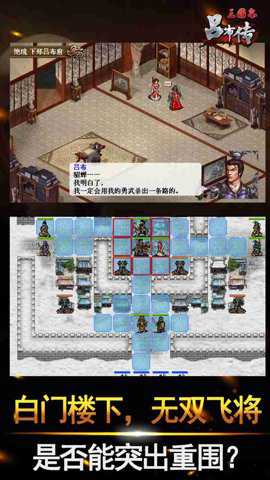 三国志吕布传单机版