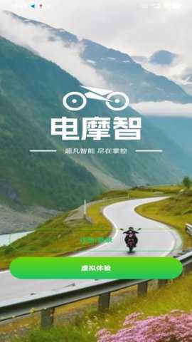 电摩智app