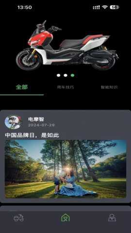 电摩智app