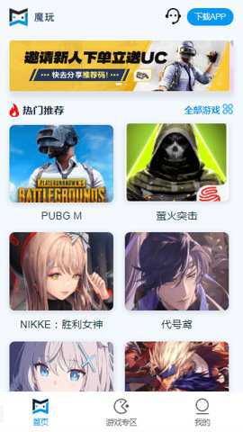 魔玩充值平台下载