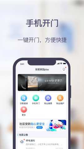 安居家园plus下载