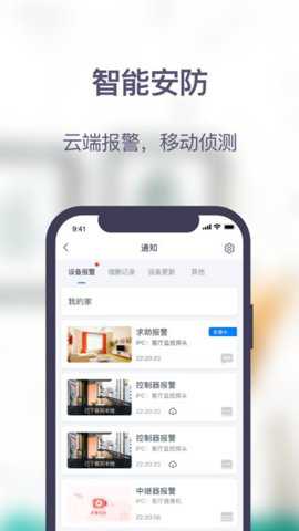 安居家园plus下载