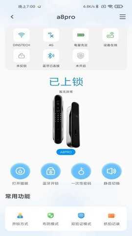 鼎山智能门锁官网版